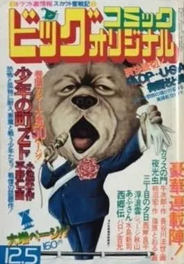 Couverture de Big Comic Original 1976 23