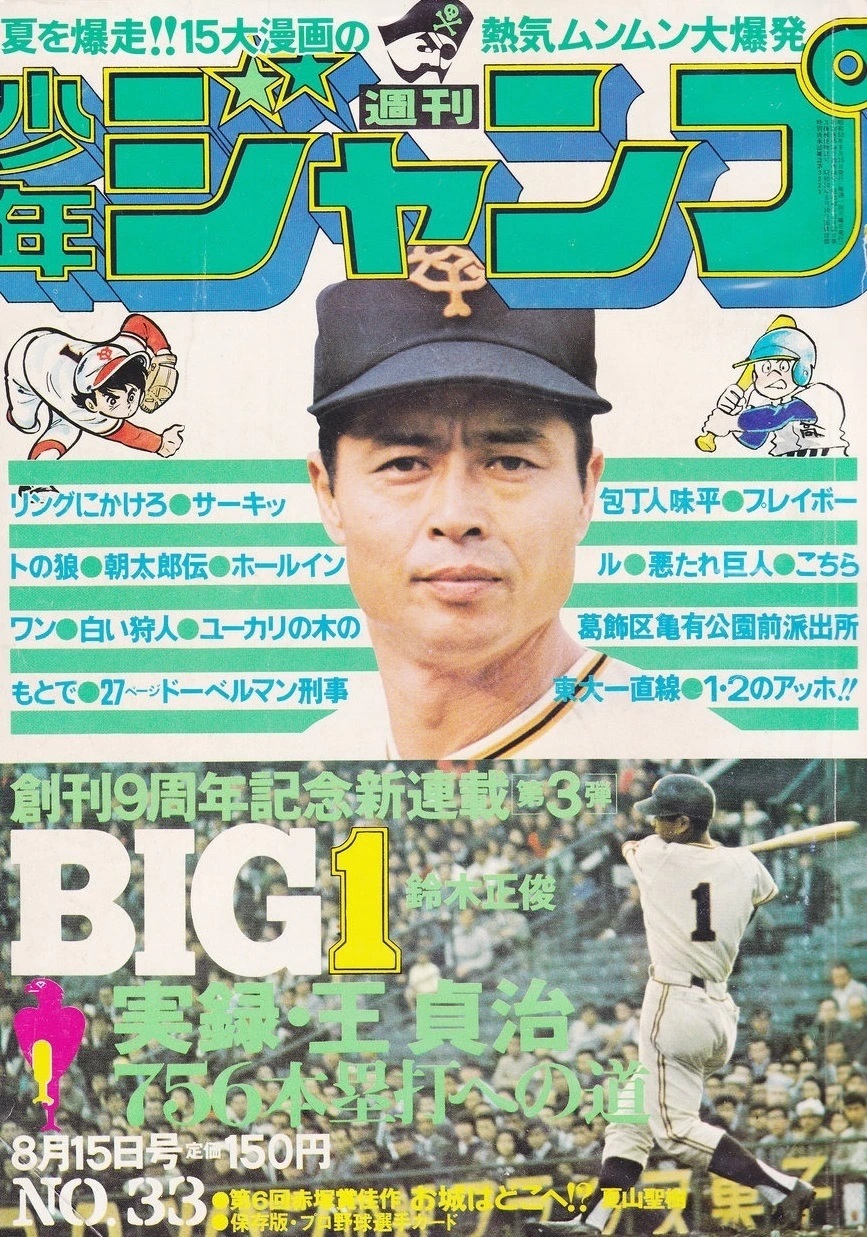 Cover of Weekly Shōnen Jump 1977 33