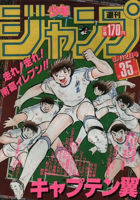 Cover of Weekly Shōnen Jump 1985 35