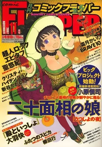 Portada de Comic Flapper 2007 11