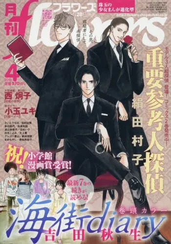 Portada de Flowers 2016 4
