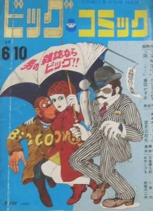Cover of Big Comic 1969 8