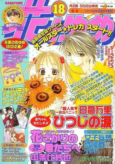 Copertina di Hana to Yume 2002 18