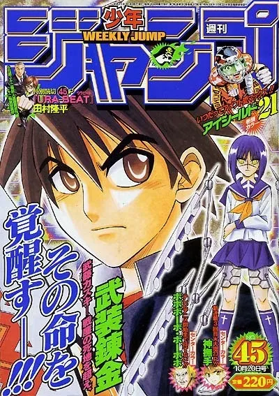 Cover of Weekly Shōnen Jump 2003 45