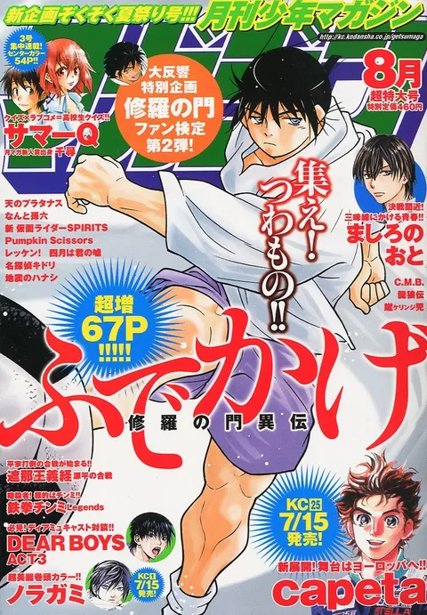 Cover of Monthly Shōnen Magazine 2011 8