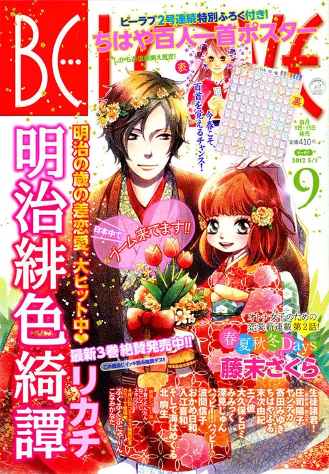 Cover of BE LOVE 2012 9
