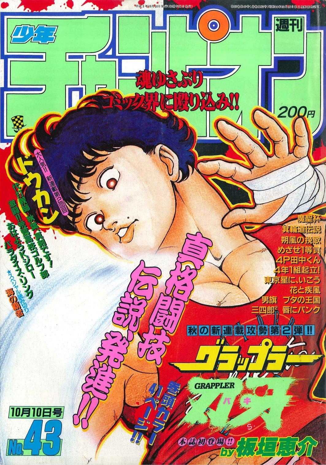 Cover von Weekly Shōnen Champion 1991 43