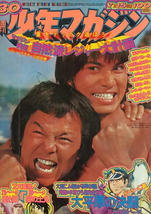 Couverture de Weekly Shōnen Magazine 1973 30