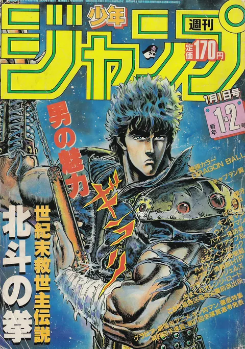 Copertina di Weekly Shōnen Jump 1985 1-2