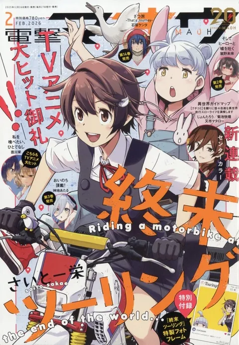 Cover of Dengeki Maoh 2026 2