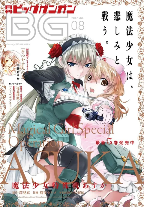 Copertina di Big Gangan 2017 8