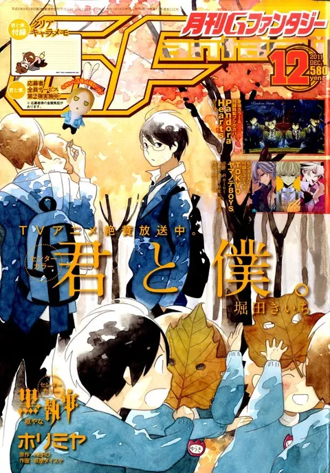 Copertina di GFantasy 2011 12