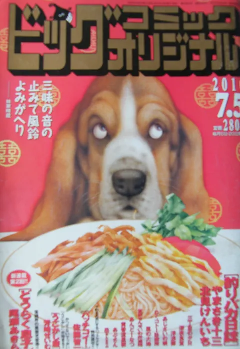 Cover of Big Comic Original 2010 13