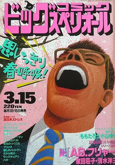 Couverture de Big Comic Superior 1993 6