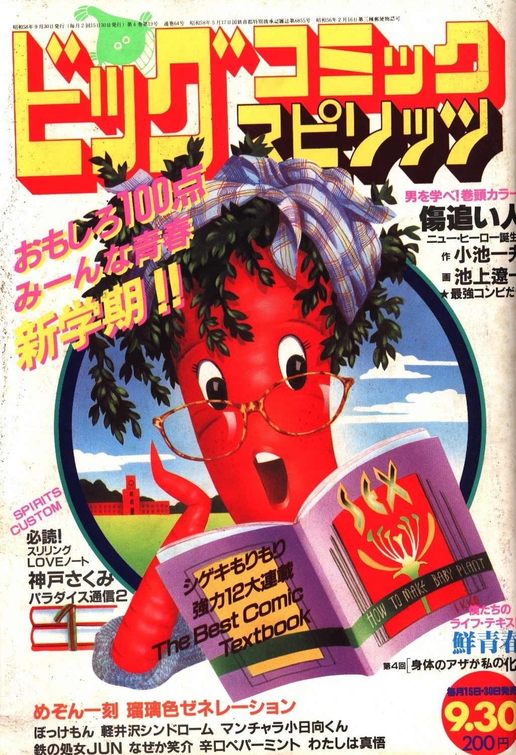 Cover of Big Comic Spirits 1983 18