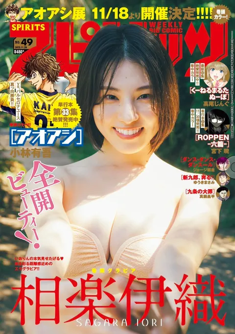 Portada de Big Comic Spirits 2023 49