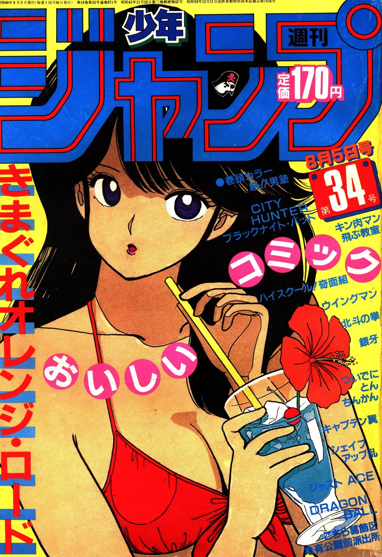Cover of Weekly Shōnen Jump 1985 34