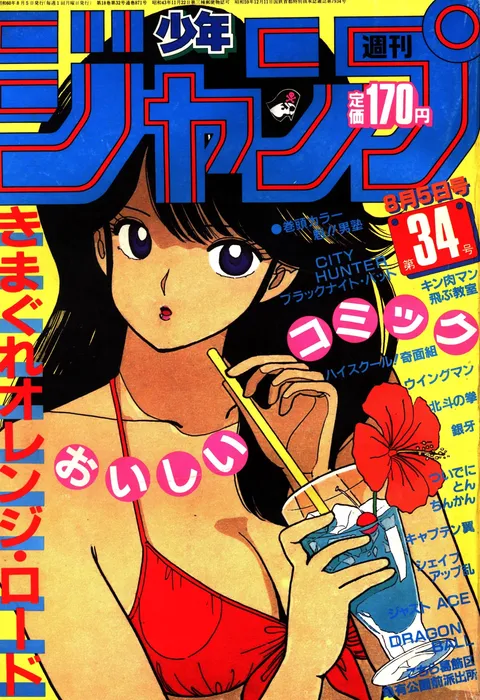 Cover of Weekly Shōnen Jump 1985 34