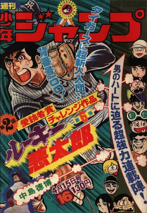 Couverture de Weekly Shōnen Jump 1974 16