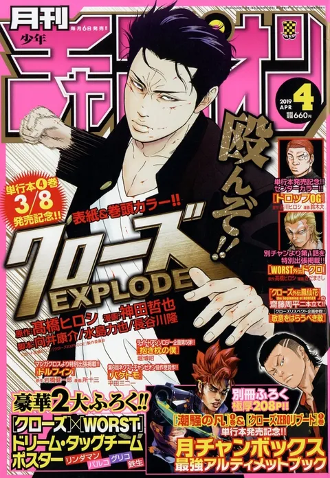 Portada de Monthly Shōnen Champion 2019 4