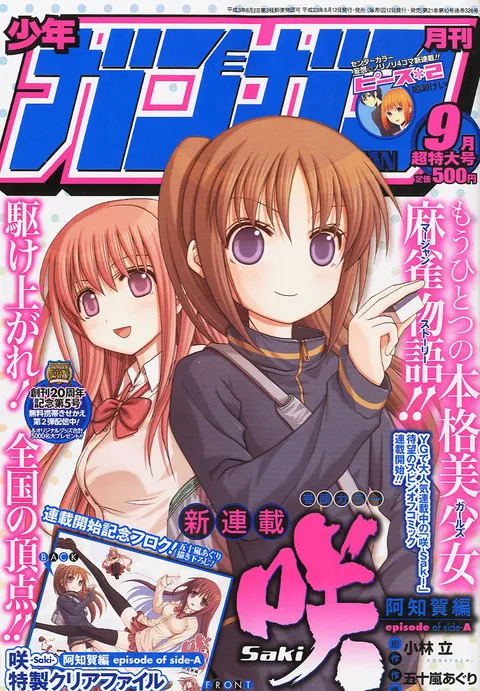 Cover von Monthly Shōnen Gangan 2011 9