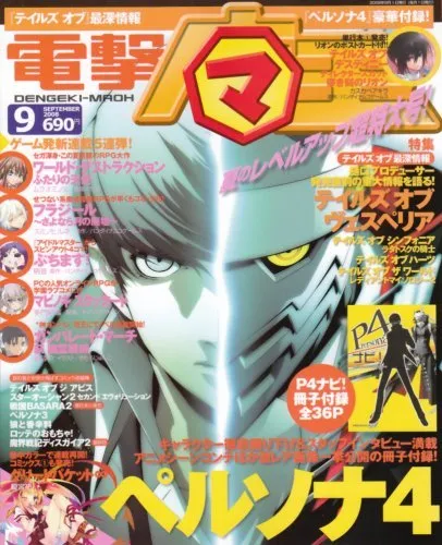 Cover of Dengeki Maoh 2008 9