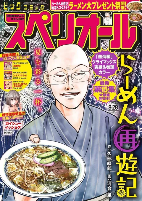 Copertina di Big Comic Superior 2026 17