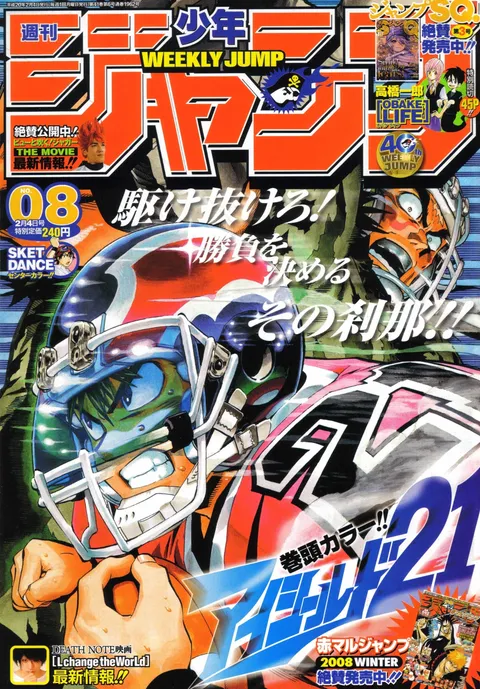 Portada de Weekly Shōnen Jump 2008 8
