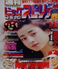 Portada de Big Comic Spirits 1998 2-3