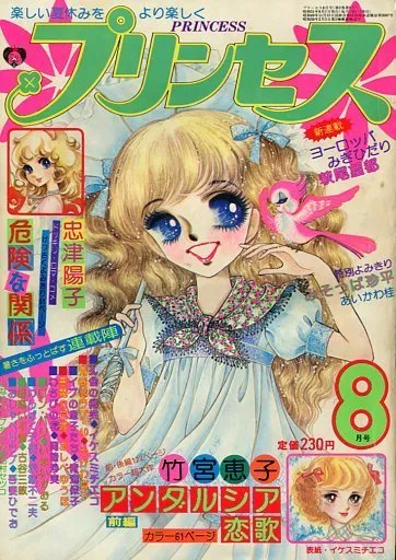 Cover von Princess 1976 8