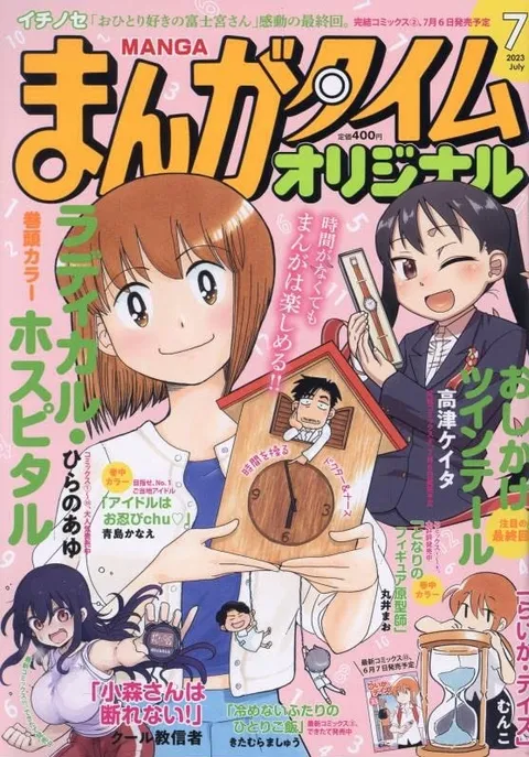 Cover of Manga Time Original 2023 7
