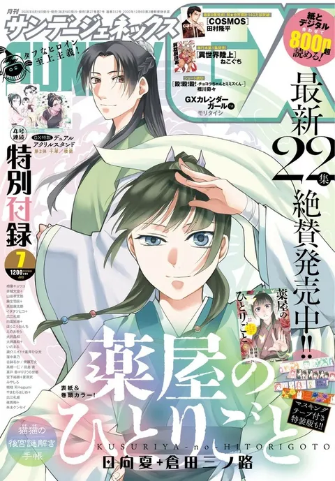 Couverture de Sunday GX 2026 7