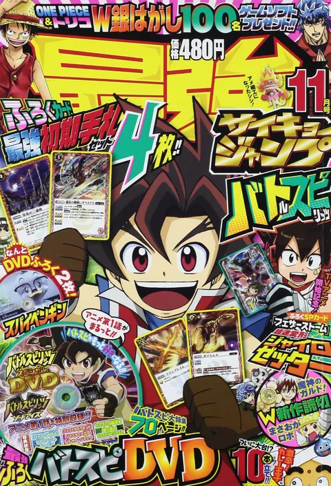 Cover of Saikyō Jump 2012 11