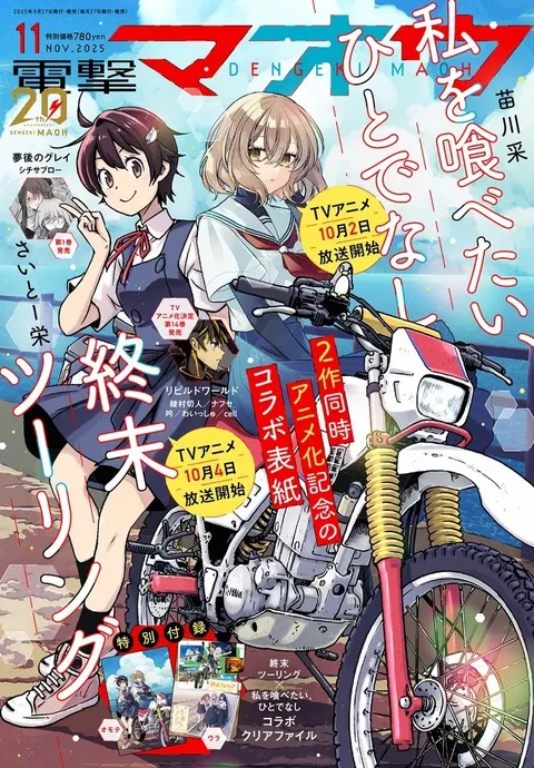 Cover of Dengeki Maoh 2025 11