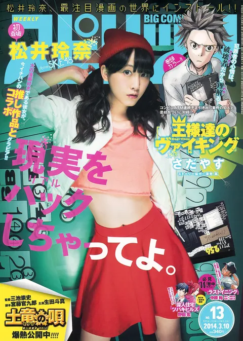 Portada de Big Comic Spirits 2014 13