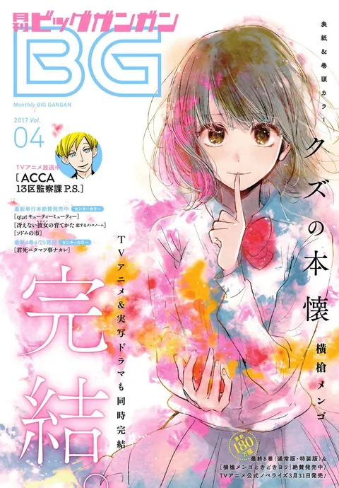 Copertina di Big Gangan 2017 4