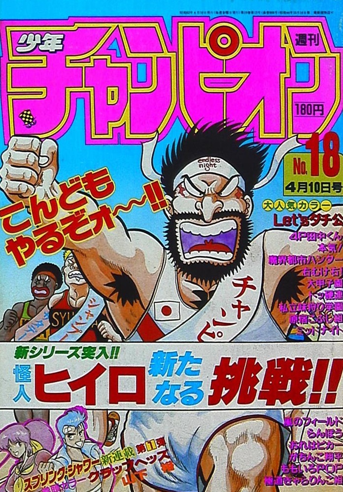Couverture de Weekly Shōnen Champion 1987 18
