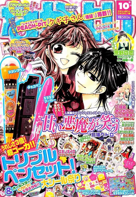 Portada de Nakayoshi 2011 10