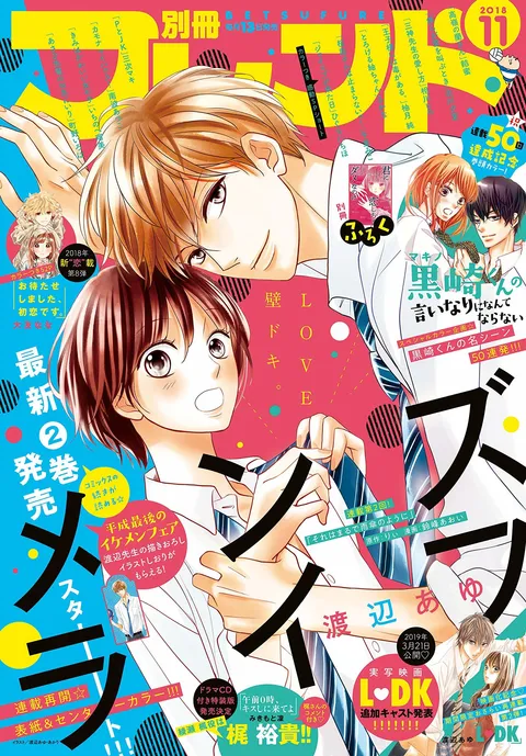 Portada de Bessatsu Friend 2018 11