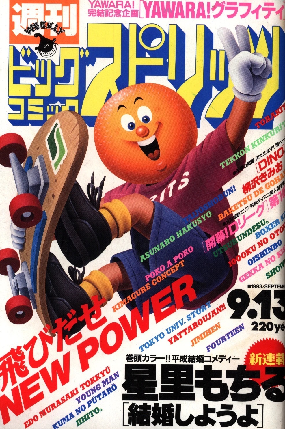 Cover von Big Comic Spirits 1993 39