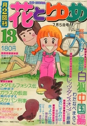 Cover von Hana to Yume 1976 13