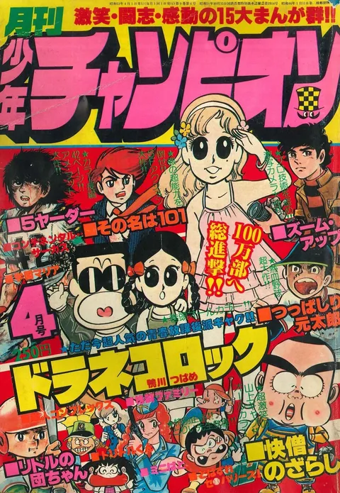 Cover of Monthly Shōnen Champion 1978 4
