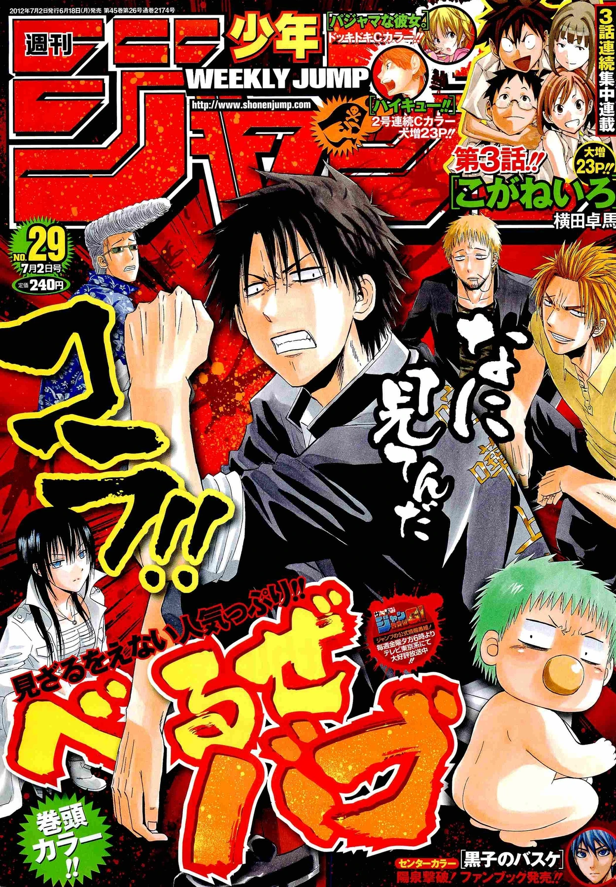 Couverture de Weekly Shōnen Jump 2012 29