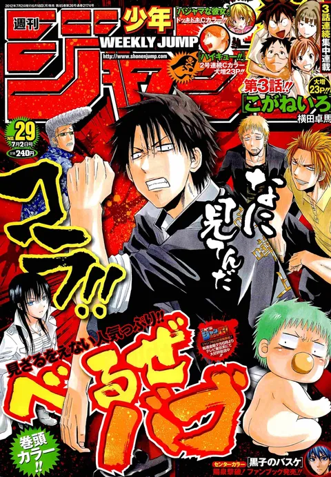 Portada de Weekly Shōnen Jump 2012 29