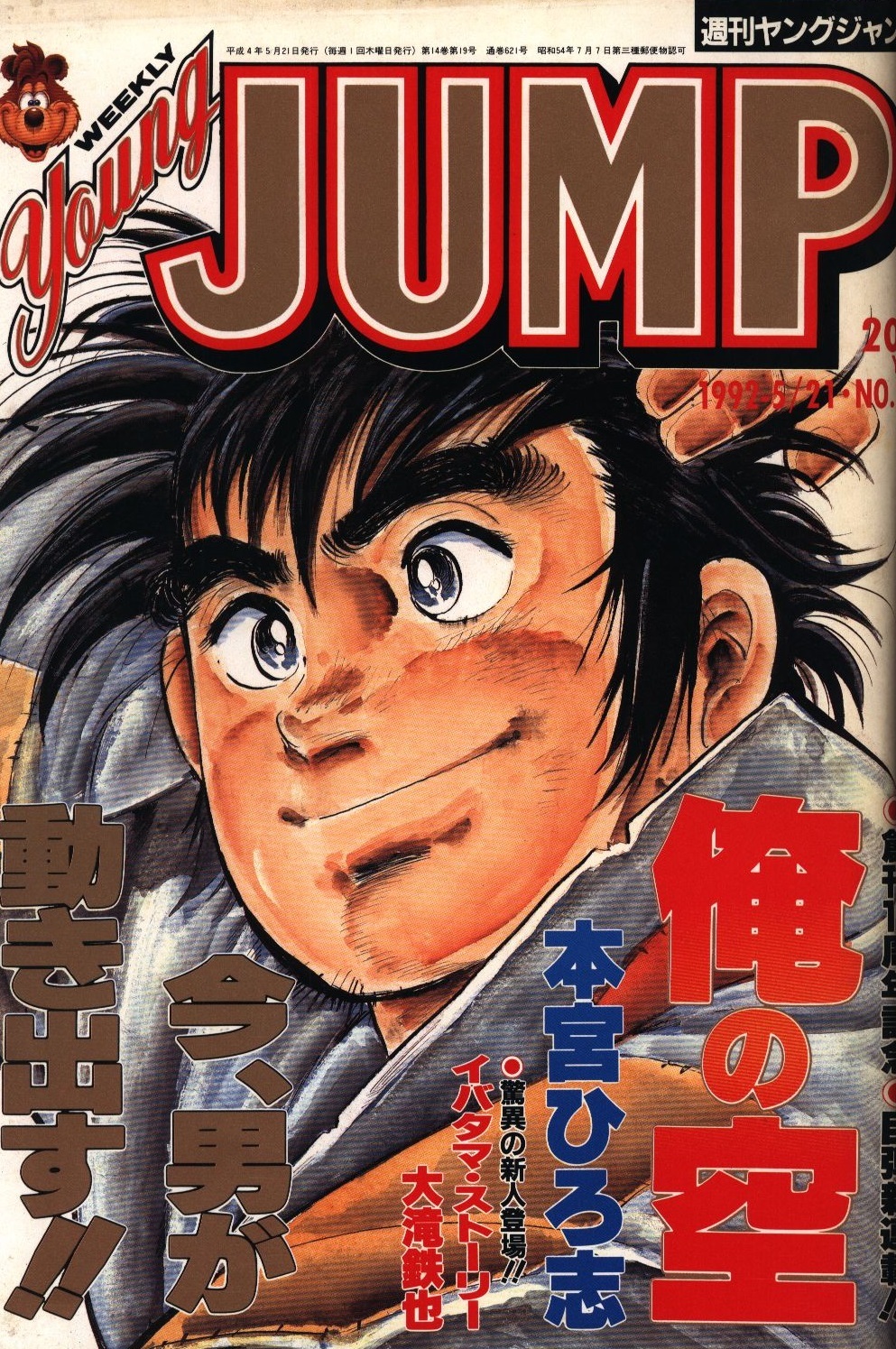 Copertina di Weekly Young Jump 1992 22