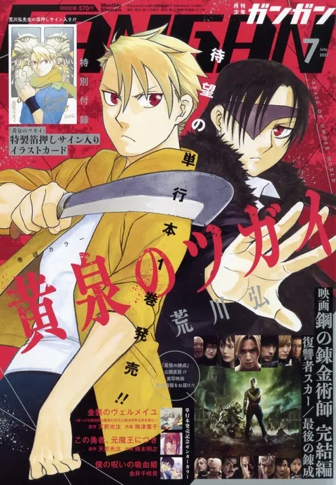 Portada de Monthly Shōnen Gangan 2022 7