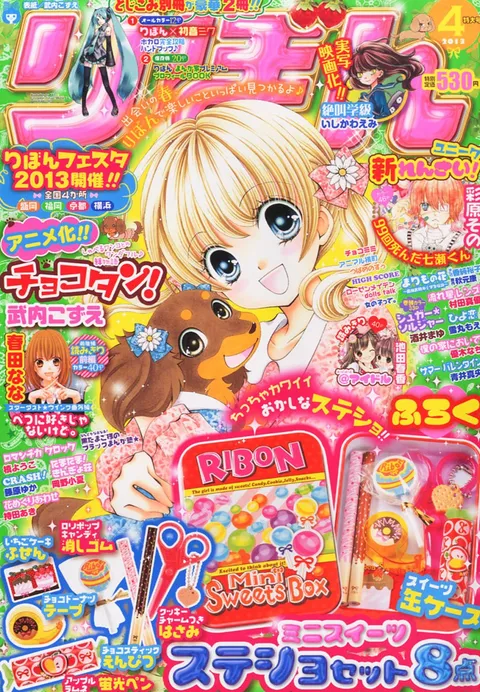 Couverture de Ribon 2013 4