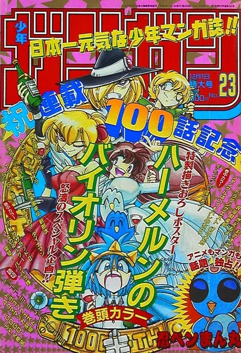 Cover von Monthly Shōnen Gangan 1997 23