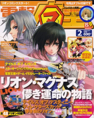 Cover of Dengeki Maoh 2008 2