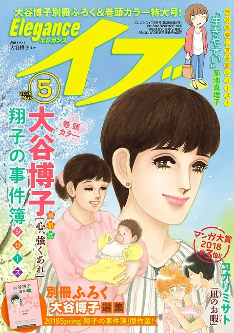 Cover von Elegance Eve 2018 5